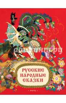 Сценарий мероприятия для детей 1 и 2 классов о русских народных сказках - Праздник НА