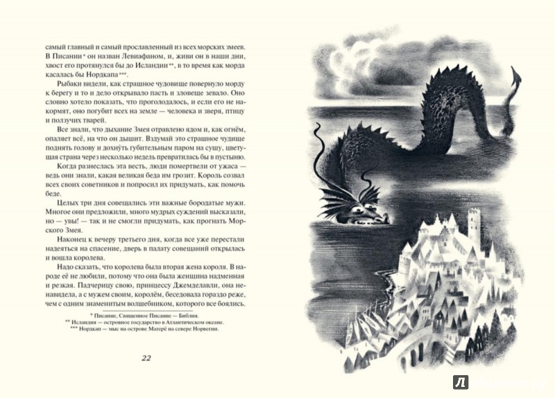 Иллюстрация 3 из 51 для Шотландские народные сказки и легенды | Лабиринт - книги. Источник: Лабиринт