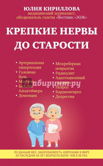 Крепкие нервы до старости