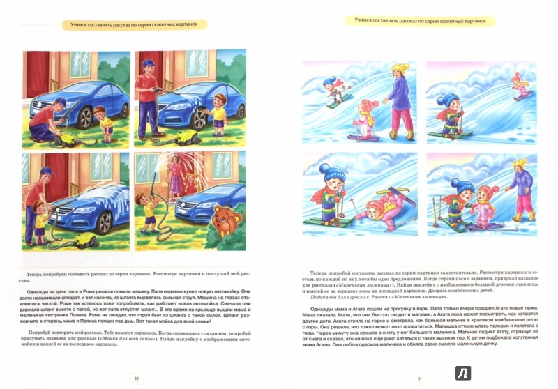 Иллюстрация 1 из 12 для Я учусь рассказывать. 6-7 лет. Развивающая тетрадь для дошкольников с рекомендациями для родителей - Наталия Нищева | Лабиринт - книги. Источник: Лабиринт