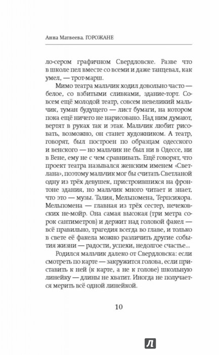 назначению термобелье анна матвеева горожане читать онлайн чего сделано термобелье