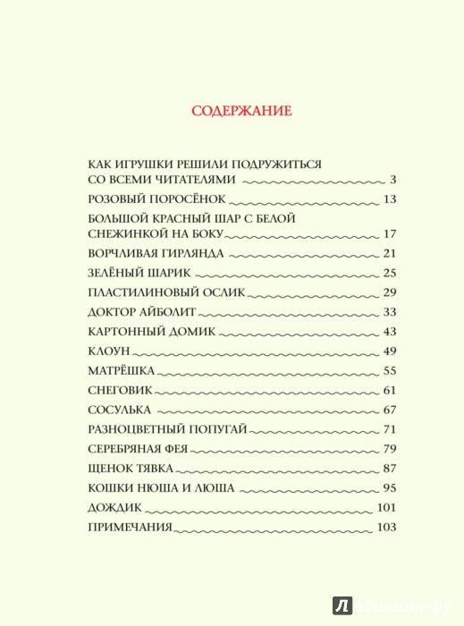 Иллюстрация 8 из 8 для Мастерская новогодних игрушек - Ракитина, Логинова | Лабиринт - книги. Источник: Лабиринт
