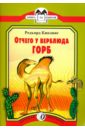 слоненок бобо сказки Киплинг Редьярд Джозеф Отчего у Верблюда горб