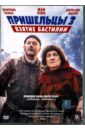 Пришельцы 3: Взятие Бастилии (DVD). Пуаре Жан-Мари