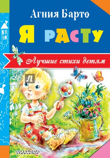 Я расту