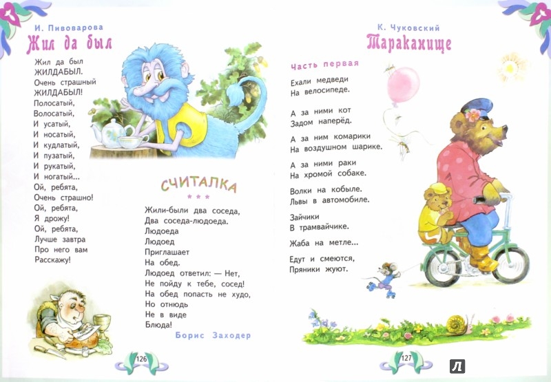Иллюстрация 1 из 40 для Лучшие произведения для детей 4-5 лет - Аким, Барто, Берестов | Лабиринт - книги. Источник: Лабиринт
