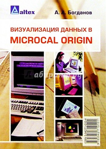 Визуализация данных в Microcal Origin