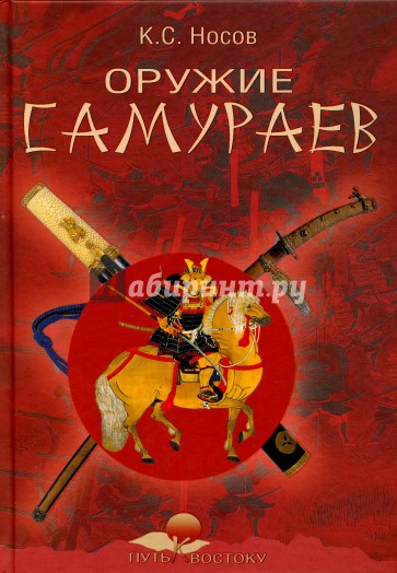 Оружие самураев