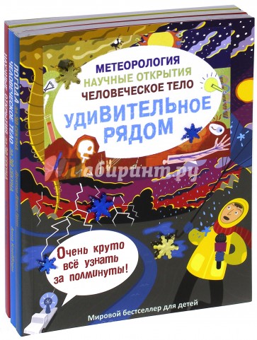 Метеорология. Научные открытия. Комплект из 3-х книг