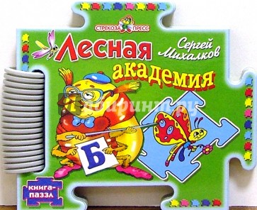 Лесная академия