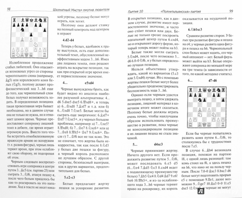 Иллюстрация 1 из 24 для Шахматный мастер против любителя - Эйве, Мейден | Лабиринт - книги. Источник: Лабиринт