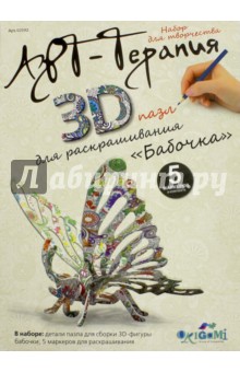 3D пазл для раскрашивания Арттерапия 