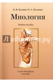 Миология. Учебное пособие. ISBN: 978-5-299-00715-2