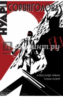 

Сорвиголова. Нуар