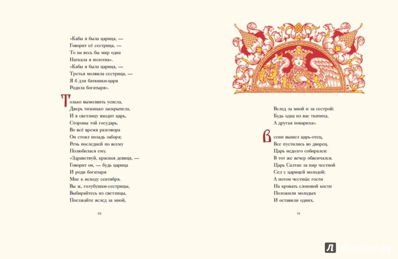Иллюстрация 3 из 31 для Сказки Пушкина - Александр Пушкин | Лабиринт - книги. Источник: Лабиринт