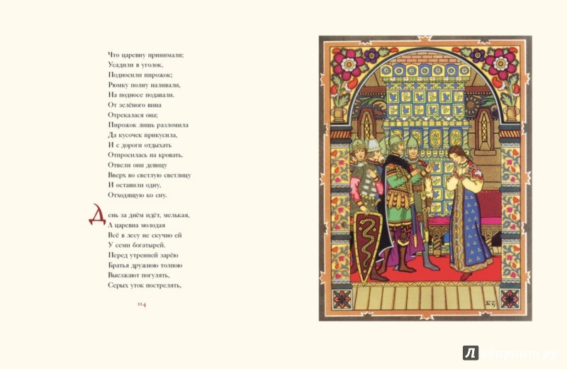 Иллюстрация 6 из 31 для Сказки Пушкина - Александр Пушкин | Лабиринт - книги. Источник: Лабиринт