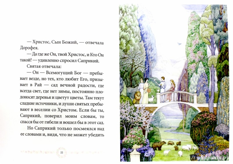 Иллюстрация 1 из 11 для Жители райского сада - Анна Амирова | Лабиринт - книги. Источник: Лабиринт