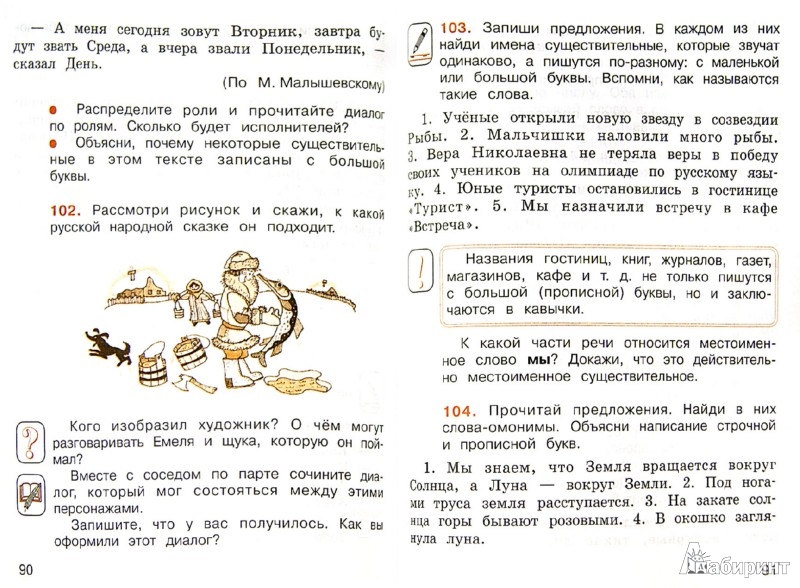 Гдз 2 класс русский язык ломакович Гдз 2 класс русский язык ломакович
