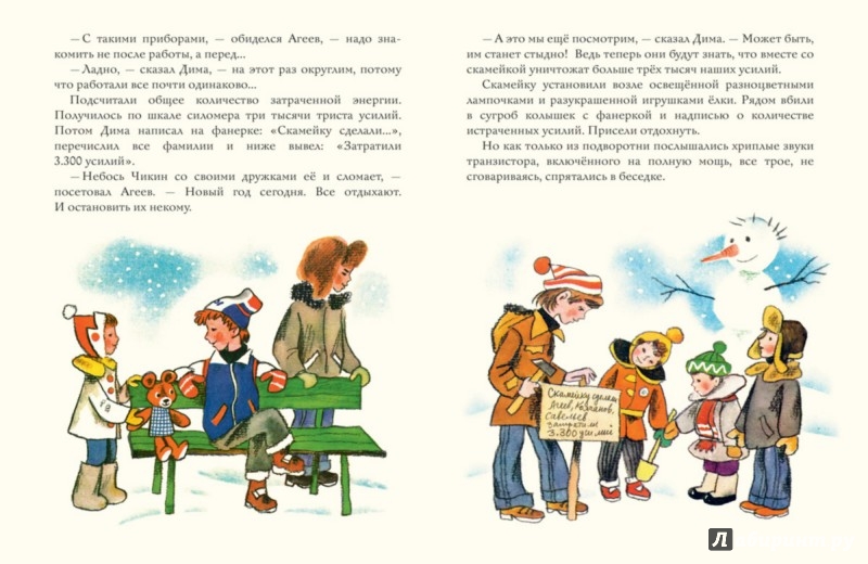 Иллюстрация 3 из 43 для Димин Дед Мороз - Валерий Медведев | Лабиринт - книги. Источник: Лабиринт