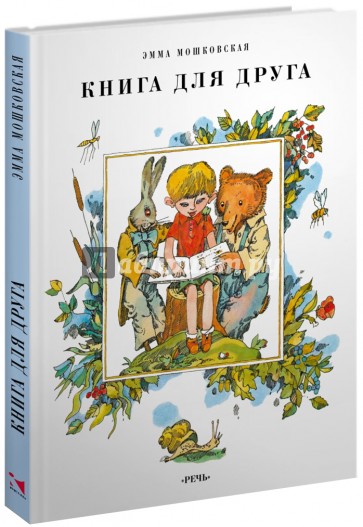 Книга для друга