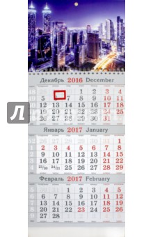 .Календарь квартальный малый на 2017 год 