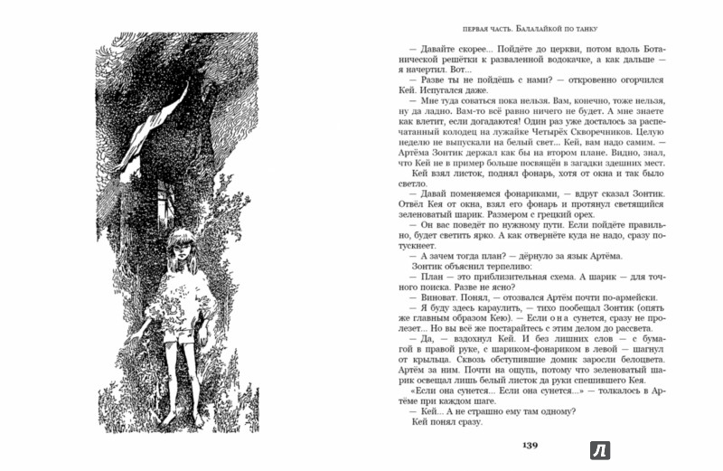 Иллюстрация 3 из 9 для Лужайки, где пляшут скворечники - Владислав Крапивин | Лабиринт - книги. Источник: Лабиринт