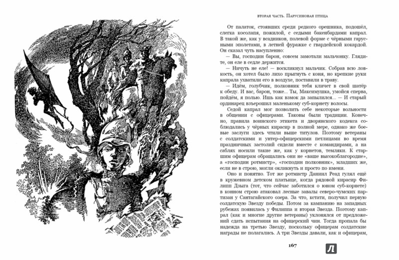 Иллюстрация 4 из 9 для Лужайки, где пляшут скворечники - Владислав Крапивин | Лабиринт - книги. Источник: Лабиринт