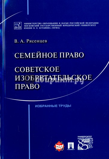 Семейное право. Советское изобретательское право