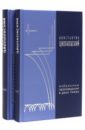 Избранные произведения. В 2-х томах - Циолковский Константин Эдуардович