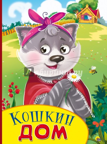 Кошкин дом