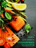 Книга для записей кулинарных рецептов 