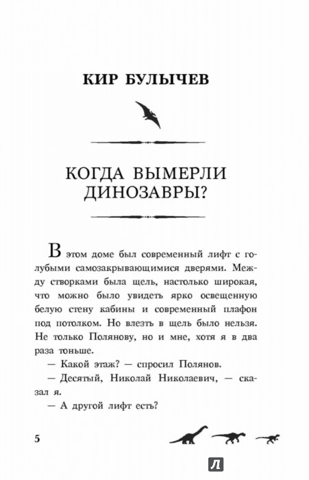 Иллюстрация 5 из 15 для Охотники за динозаврами | Лабиринт - книги. Источник: Лабиринт
