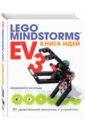 Исогава Йошихито Книга идей LEGO MINDSTORMS EV3. 181 удивительный механизм и устройство конструктор lego mindstorms ev3 31313 создай и командуй 601 дет