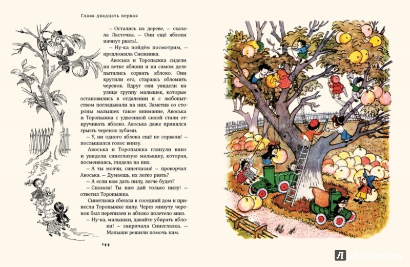Иллюстрация 3 из 76 для Приключения Незнайки и его друзей - Николай Носов | Лабиринт - книги. Источник: Лабиринт