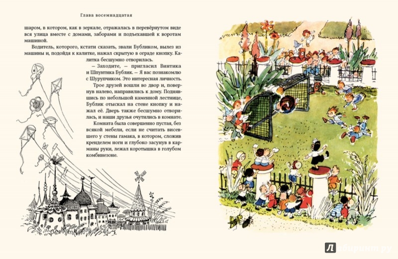 Иллюстрация 4 из 76 для Приключения Незнайки и его друзей - Николай Носов | Лабиринт - книги. Источник: Лабиринт