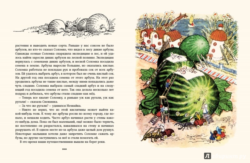 Иллюстрация 5 из 76 для Приключения Незнайки и его друзей - Николай Носов | Лабиринт - книги. Источник: Лабиринт