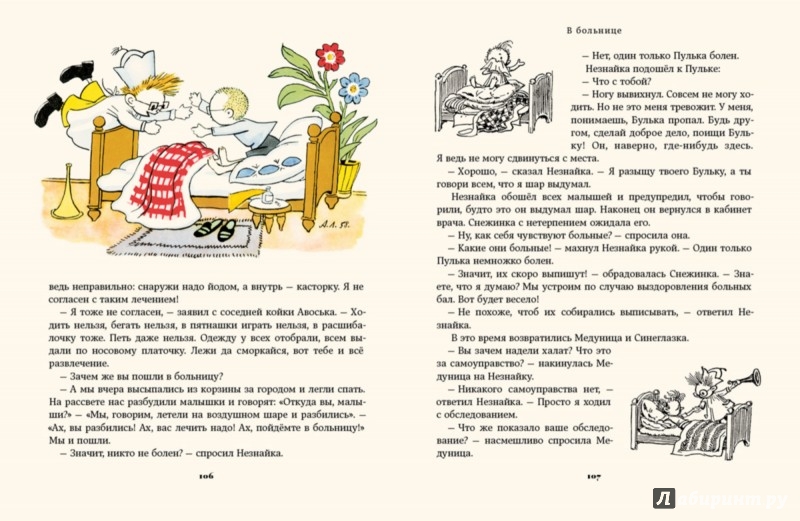 Иллюстрация 6 из 76 для Приключения Незнайки и его друзей - Николай Носов | Лабиринт - книги. Источник: Лабиринт