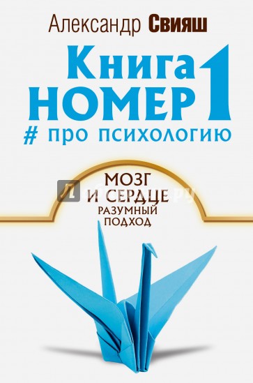 Книга номер 1 # про психологию