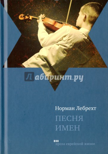 Песня имен