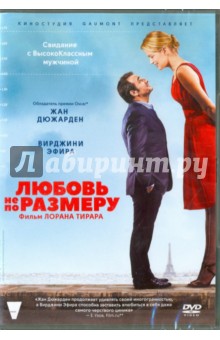 Zakazat.ru: Любовь не по размеру (DVD). Карневале Маркос