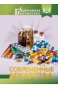 Современные лекарства - Аляутдин Ренад Николаевич