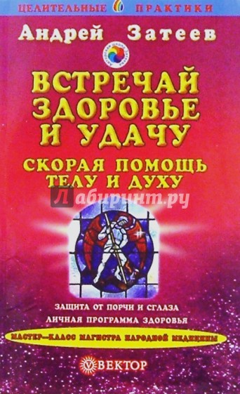 Помощь телу. Затеев Андрей Александрович. Книга Затеев Михаил. Андрей затей. Затеев Андрей Александрович где принимает.