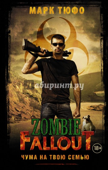 Zombie Fallout 2. Чума на твою семью