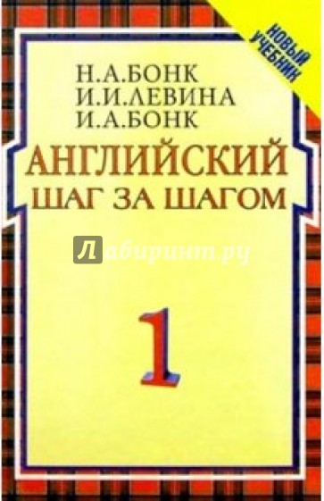 Английский Шаг за шагом. Workbook. В 2-х частях. Часть 1