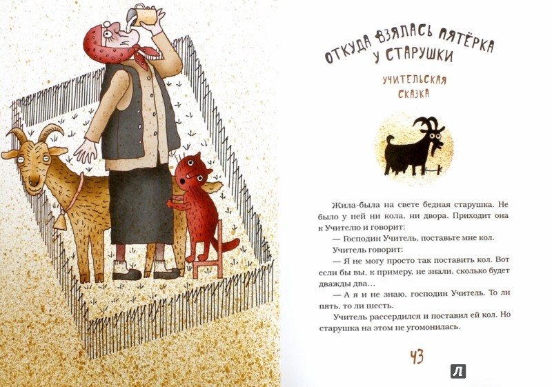 Иллюстрация 2 из 2 для Привидение, которое хрустело печеньем и другие сказки-рассказки (с автографом) - Григорий Кружков | Лабиринт - книги. Источник: Лабиринт