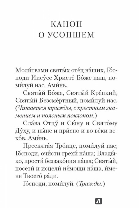 Молитва за умерших родителей православная. Молитва об усопшем. Молитва о упокоении усопших.