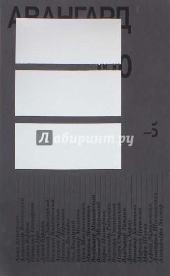 Авангард 100/Avangard 100. Мастерская Б.Трофимова