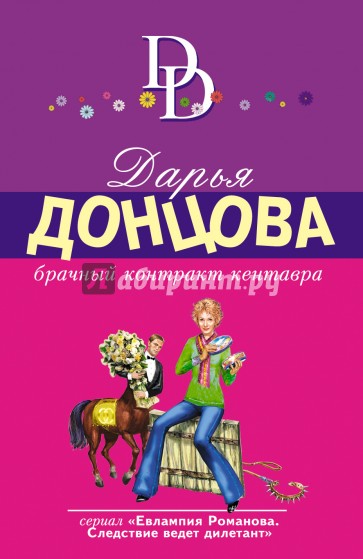 Брачный контракт кентавра