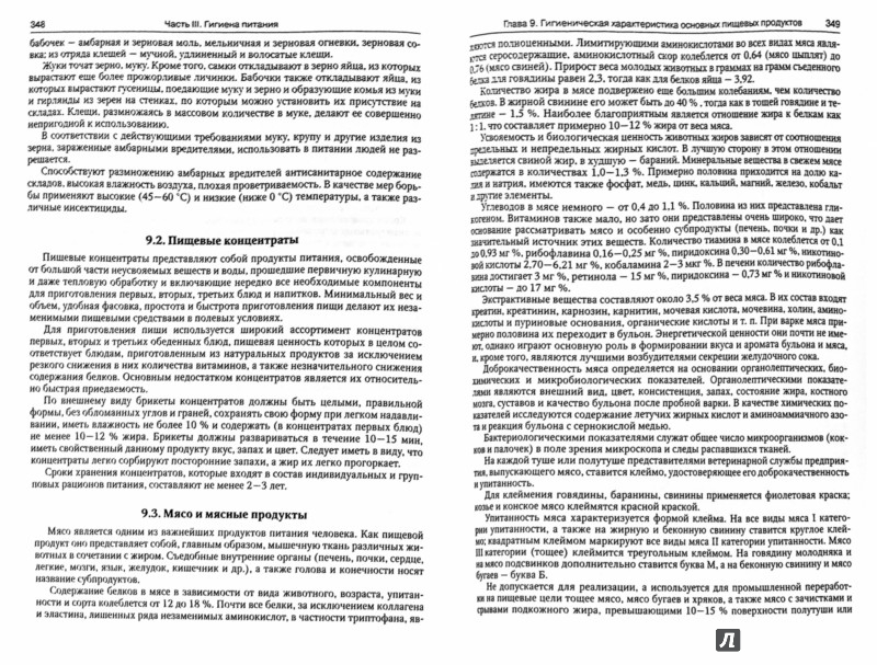 Иллюстрация 1 из 5 для Гигиена - Бокарев, Лизунов, Кузнецов | Лабиринт - книги. Источник: Лабиринт