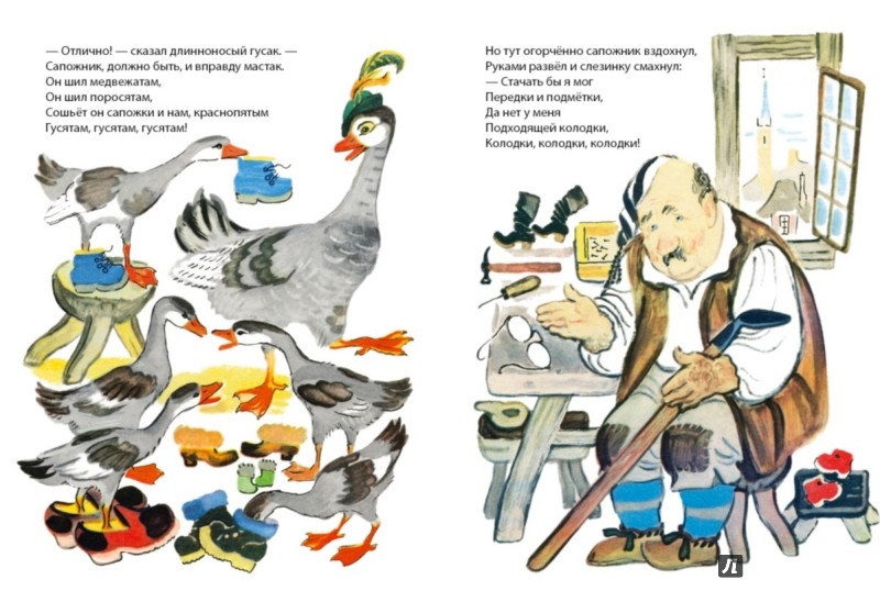 Иллюстрация 4 из 5 для Сапожки для гусят - Яков Сатуновский | Лабиринт - книги. Источник: Лабиринт